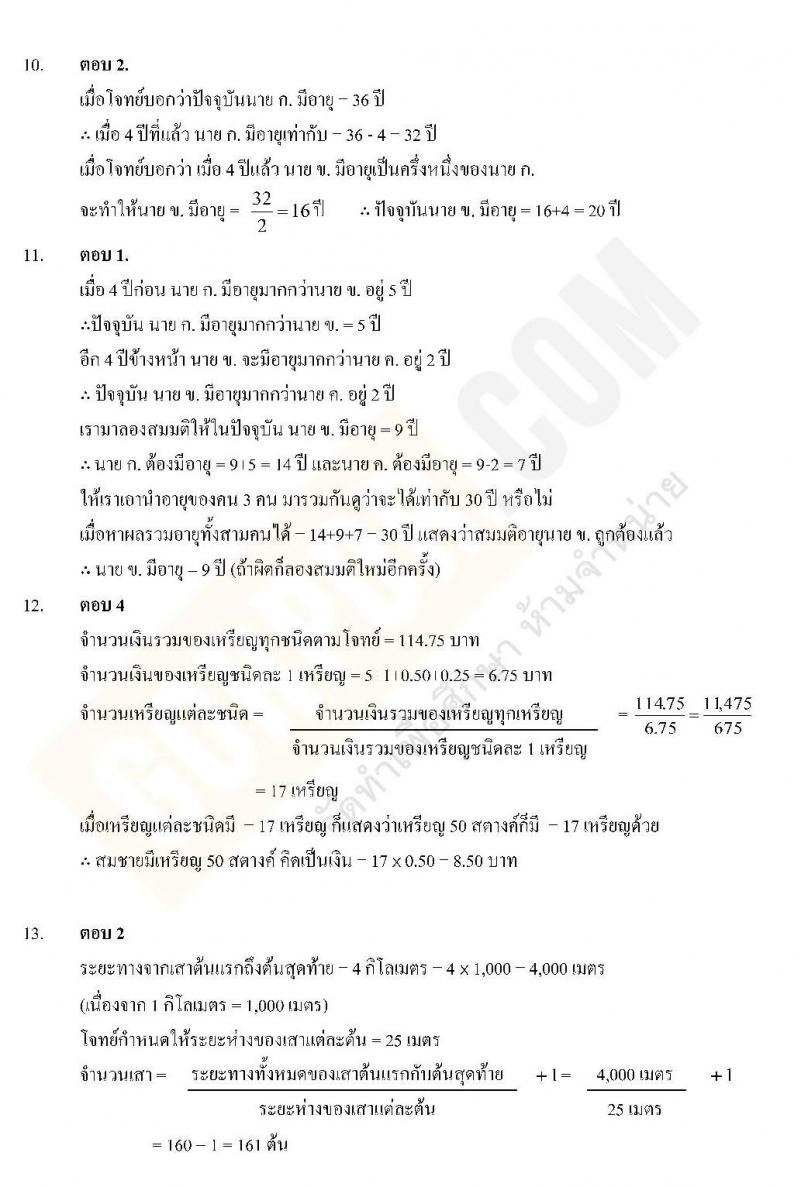 แนวข้อสอบภาค ก ท้องถิ่น ปี 2562 ชุดที่ 2