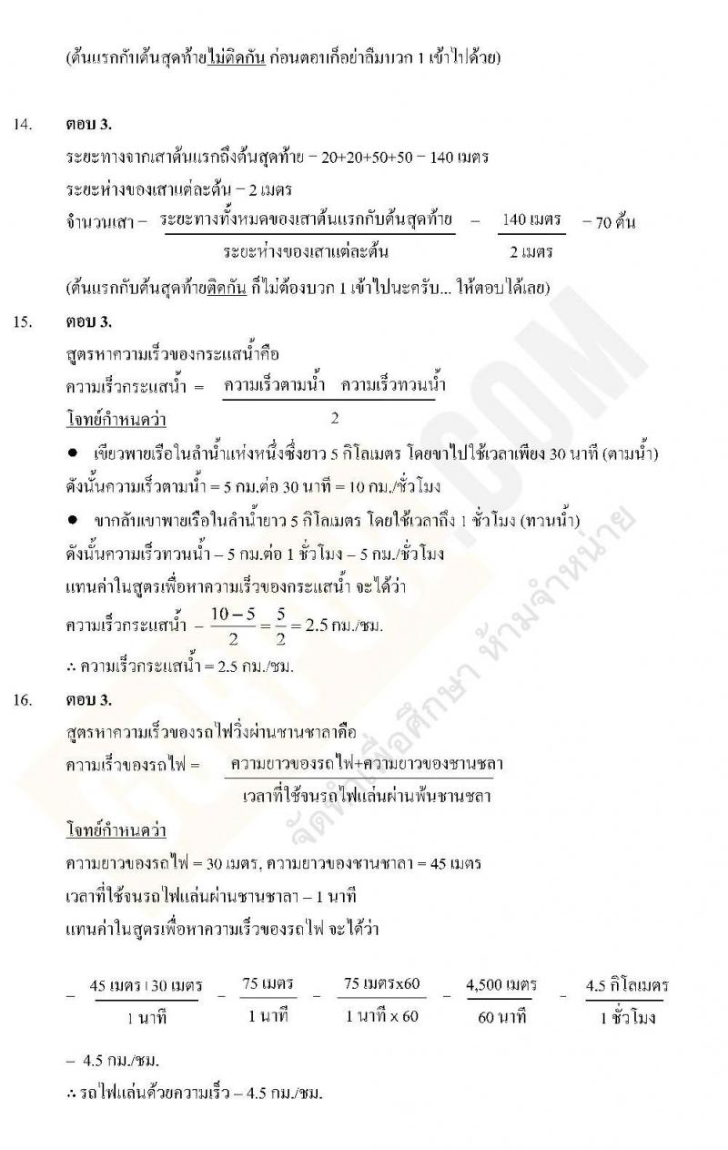 แนวข้อสอบภาค ก ท้องถิ่น ปี 2562 ชุดที่ 2