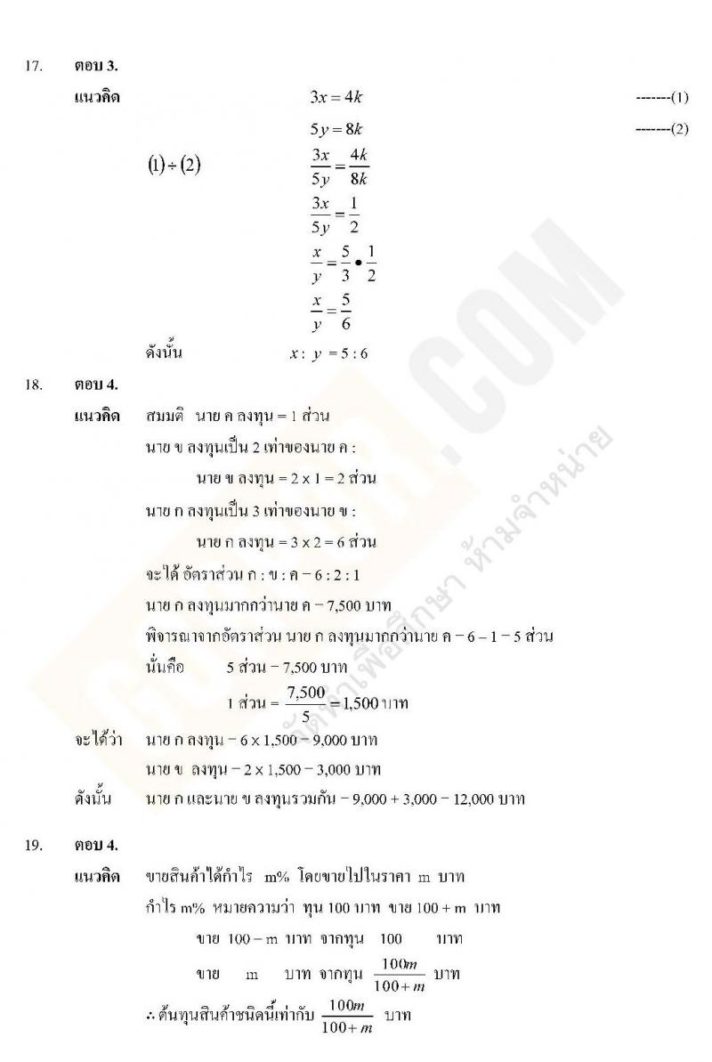 แนวข้อสอบภาค ก ท้องถิ่น ปี 2562 ชุดที่ 2