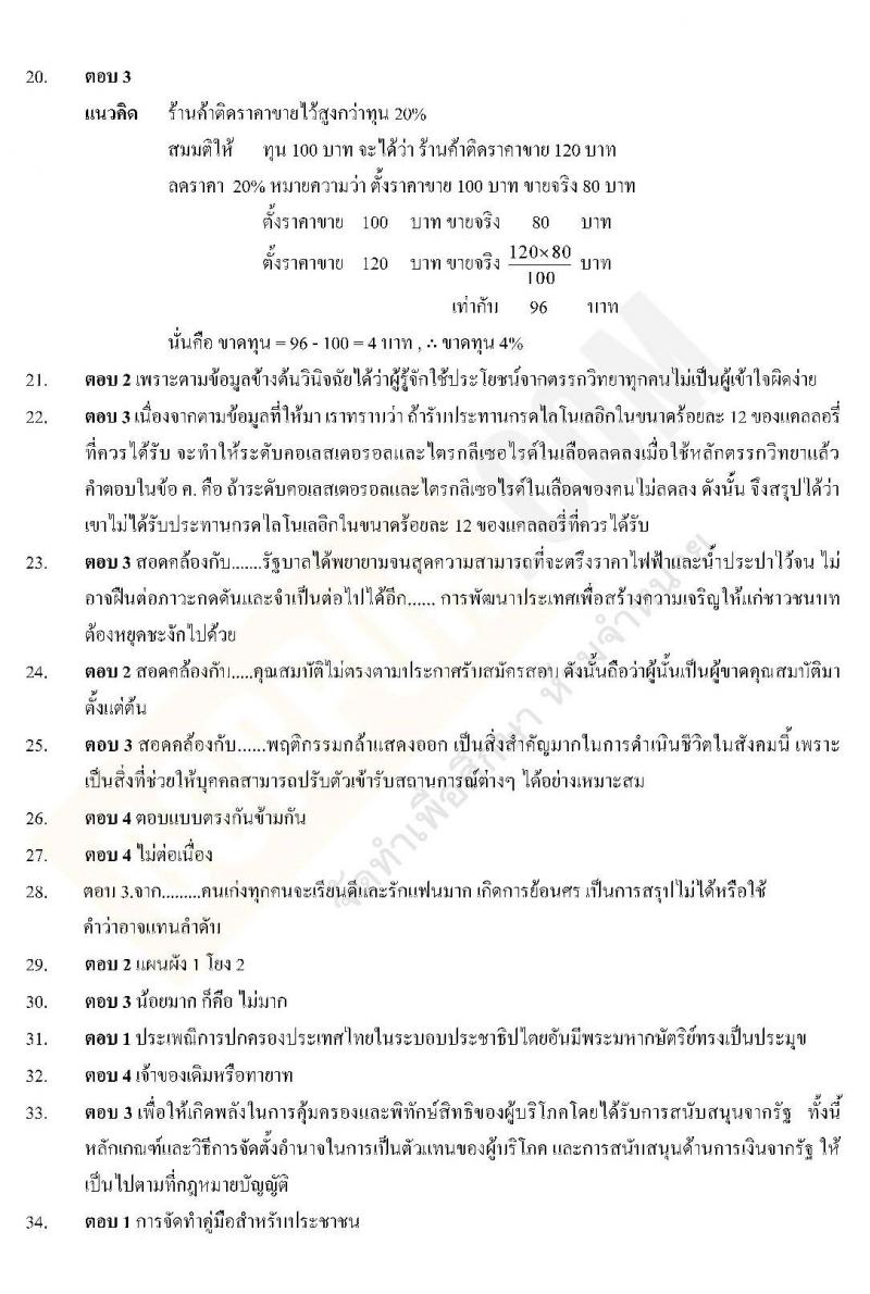 แนวข้อสอบภาค ก ท้องถิ่น ปี 2562 ชุดที่ 2