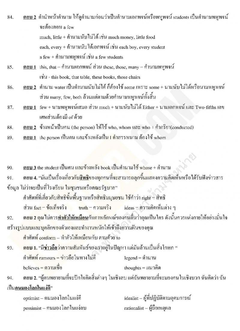 แนวข้อสอบภาค ก ท้องถิ่น ปี 2562 ชุดที่ 2