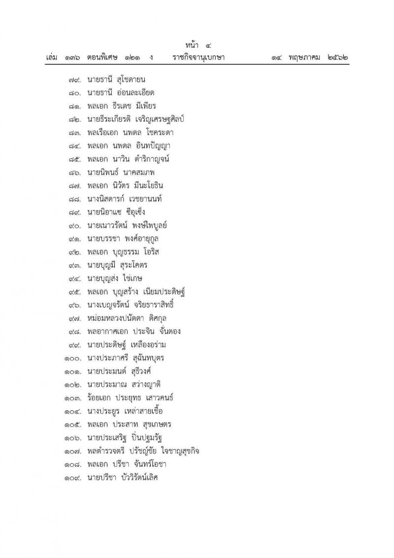 แต่งตั้งสมาชิกวุฒิสภา 2562