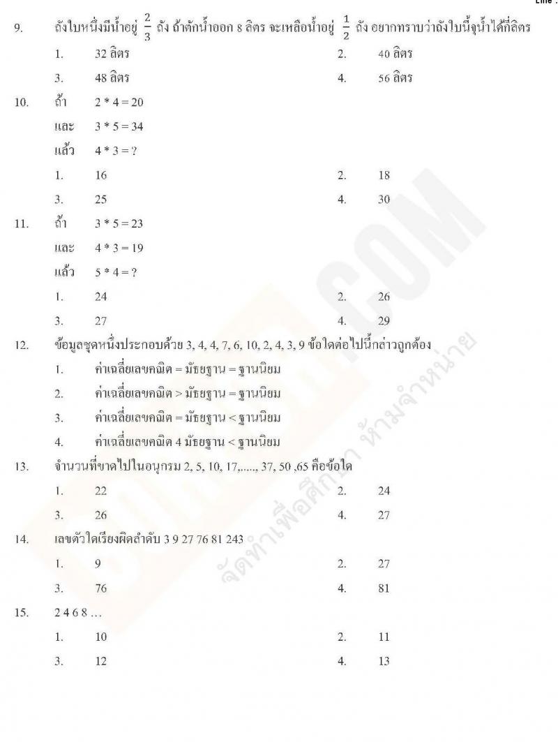 แนวข้อสอบภาค ก ท้องถิ่น ปี 2562 ชุดที่ 3