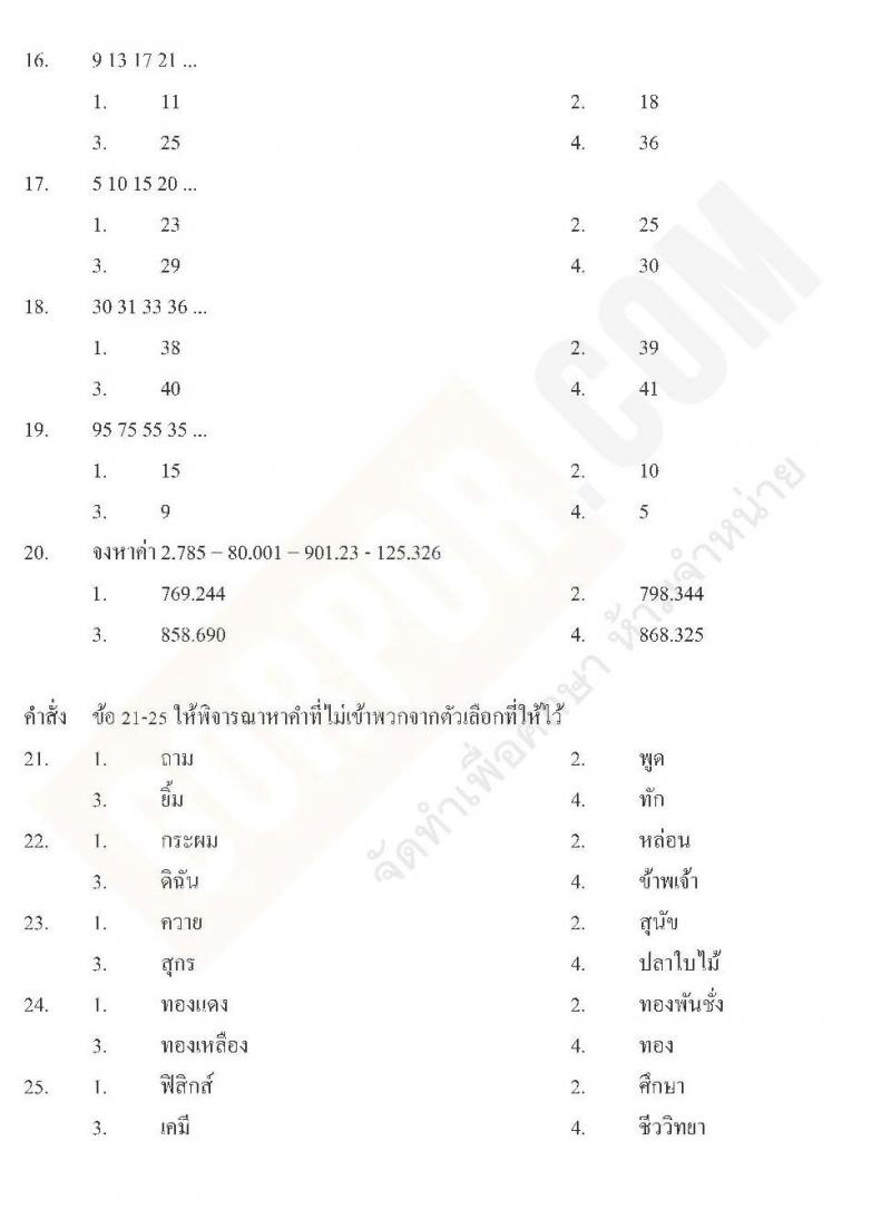 แนวข้อสอบภาค ก ท้องถิ่น ปี 2562 ชุดที่ 3