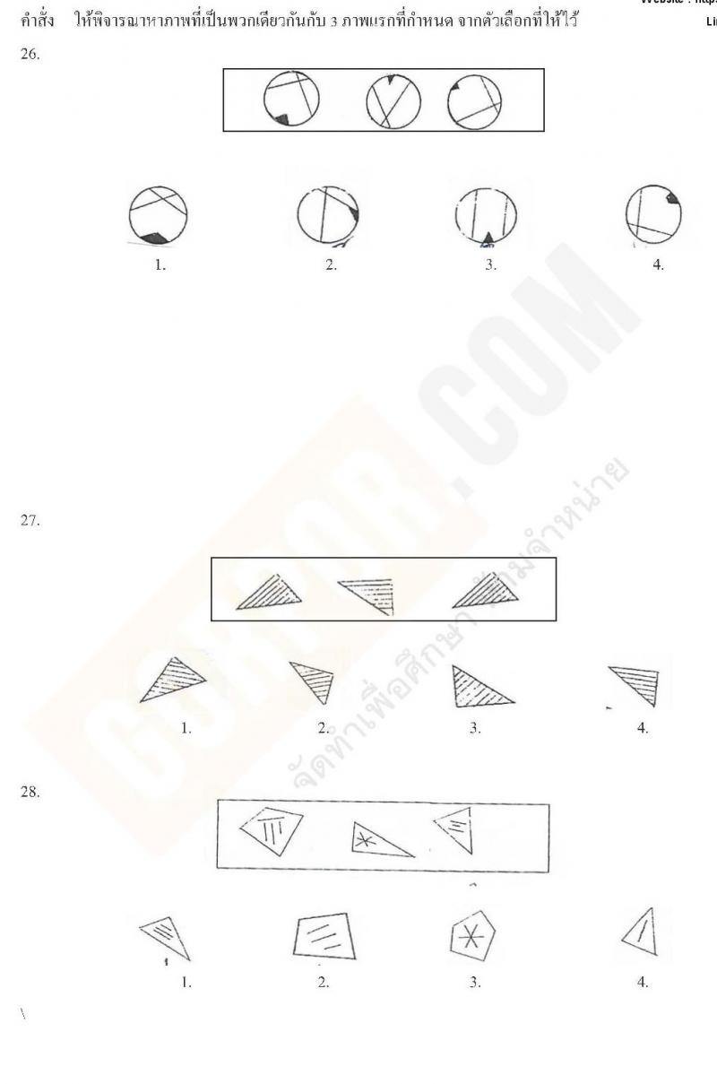 แนวข้อสอบภาค ก ท้องถิ่น ปี 2562 ชุดที่ 3