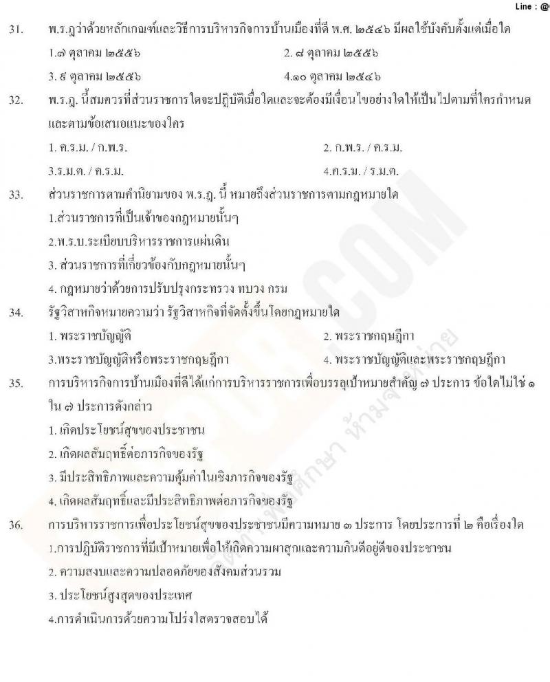 แนวข้อสอบภาค ก ท้องถิ่น ปี 2562 ชุดที่ 3