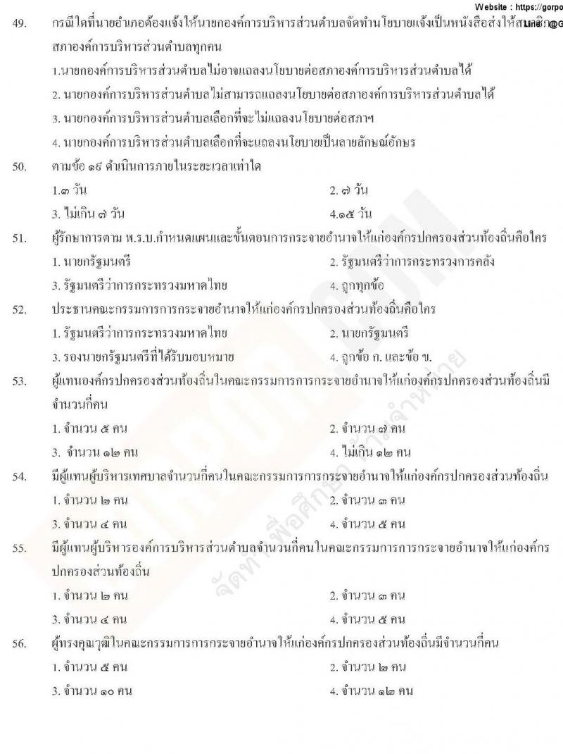 แนวข้อสอบภาค ก ท้องถิ่น ปี 2562 ชุดที่ 3