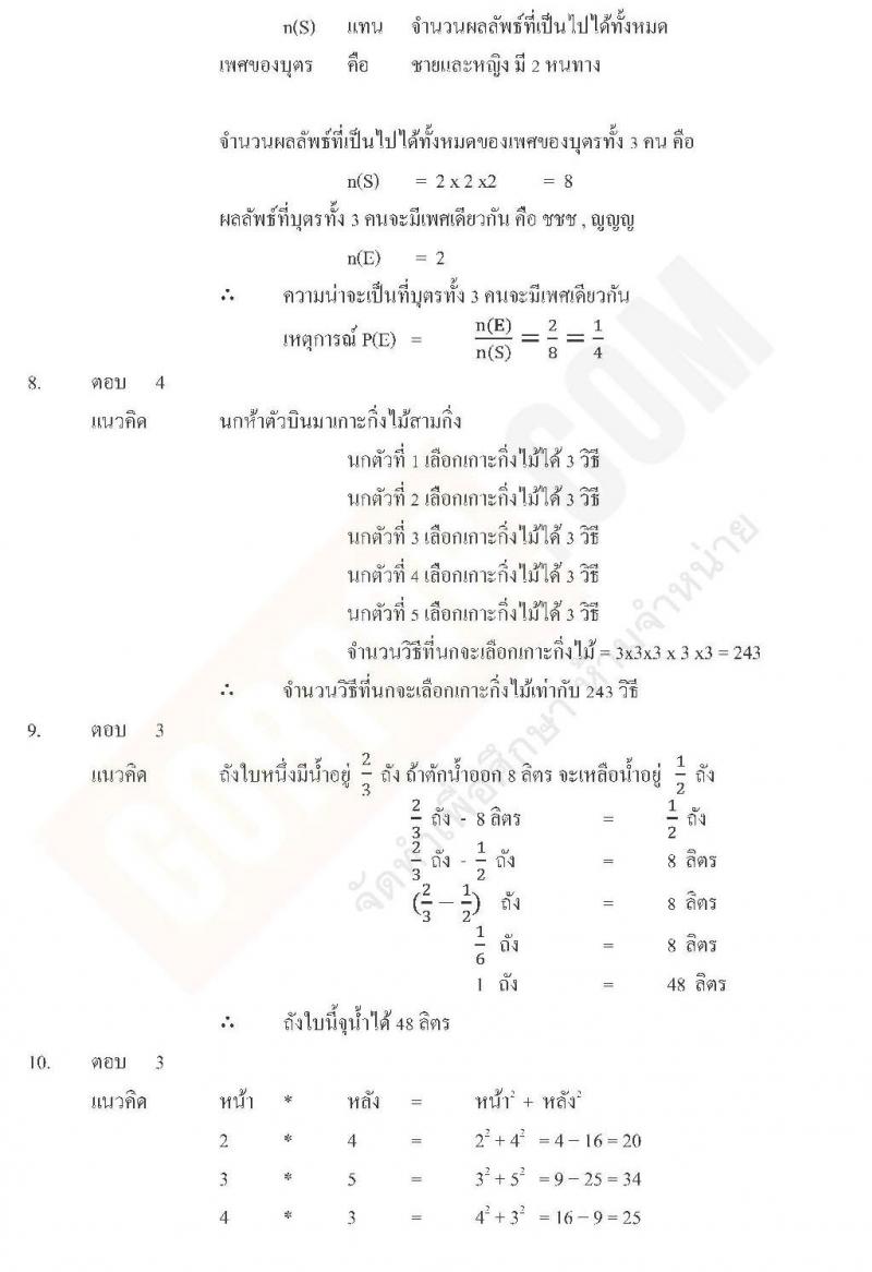 เฉลยแนวข้อสอบภาค ก ท้องถิ่น ปี 2562 ชุดที่ 3
