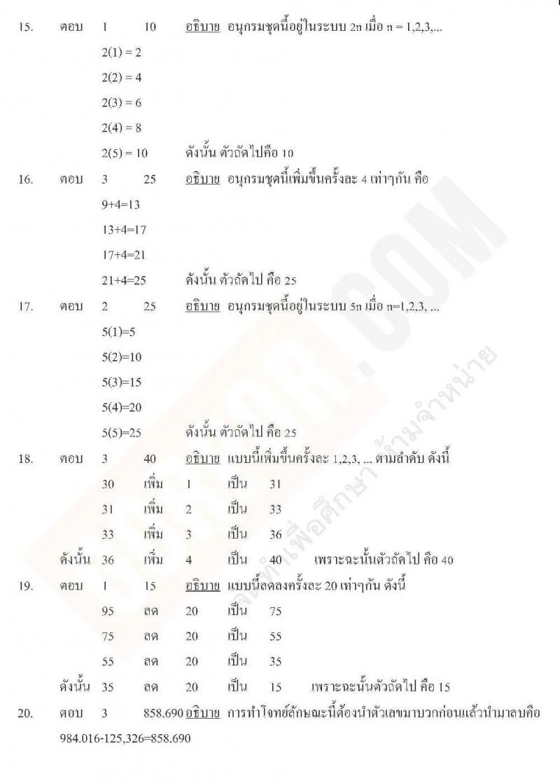 เฉลยแนวข้อสอบภาค ก ท้องถิ่น ปี 2562 ชุดที่ 3