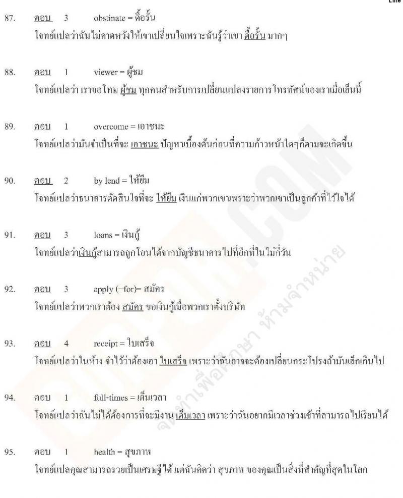เฉลยแนวข้อสอบภาค ก ท้องถิ่น ปี 2562 ชุดที่ 3