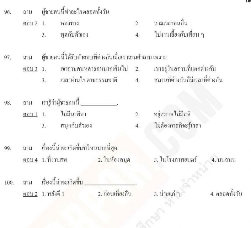 เฉลยแนวข้อสอบภาค ก ท้องถิ่น ปี 2562 ชุดที่ 3เฉลยแนวข้อสอบภาค ก ท้องถิ่น ปี 2562 ชุดที่ 3