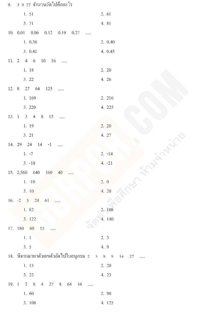 แนวข้อสอบภาค ก ท้องถิ่น ปี 2562 ชุดที่ 4