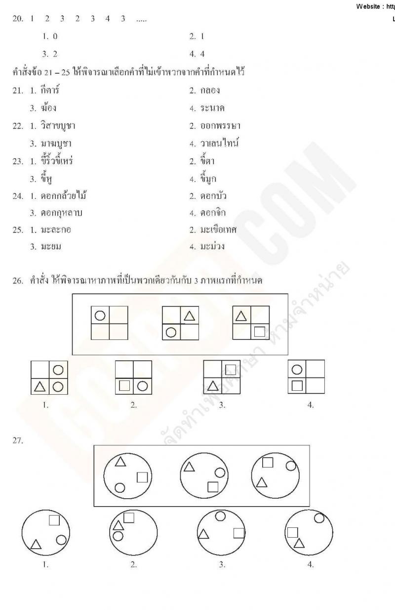 แนวข้อสอบภาค ก ท้องถิ่น ปี 2562 ชุดที่ 4