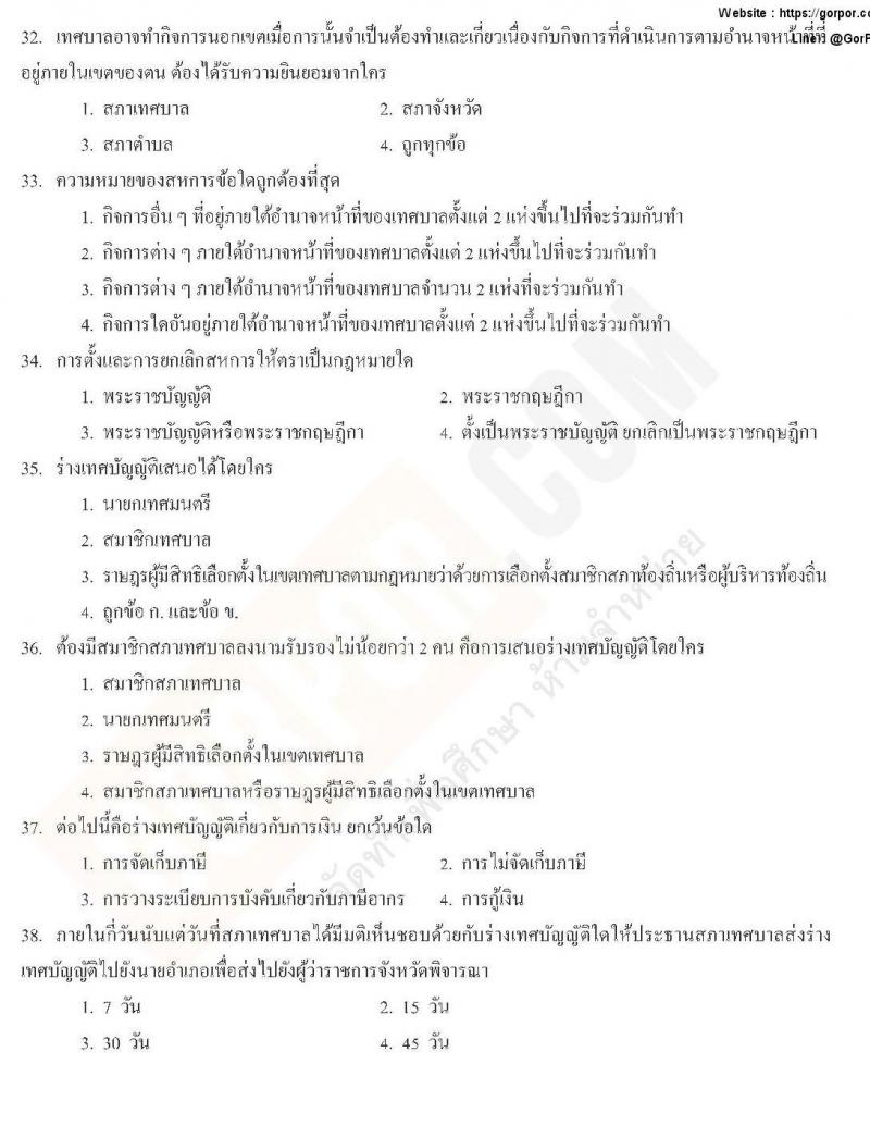 แนวข้อสอบภาค ก ท้องถิ่น ปี 2562 ชุดที่ 4