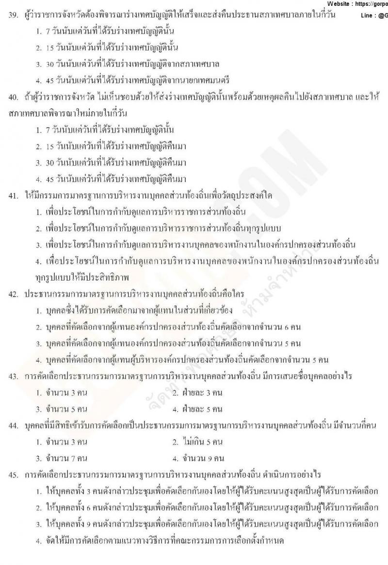 แนวข้อสอบภาค ก ท้องถิ่น ปี 2562 ชุดที่ 4