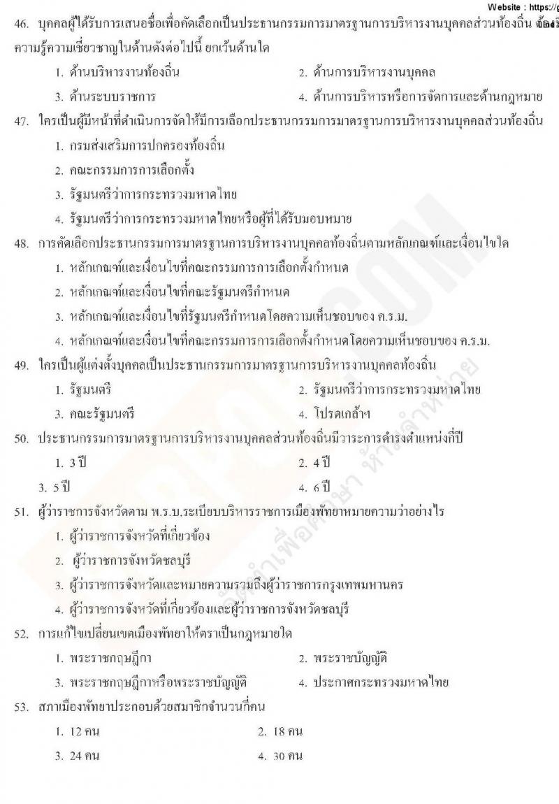 แนวข้อสอบภาค ก ท้องถิ่น ปี 2562 ชุดที่ 4