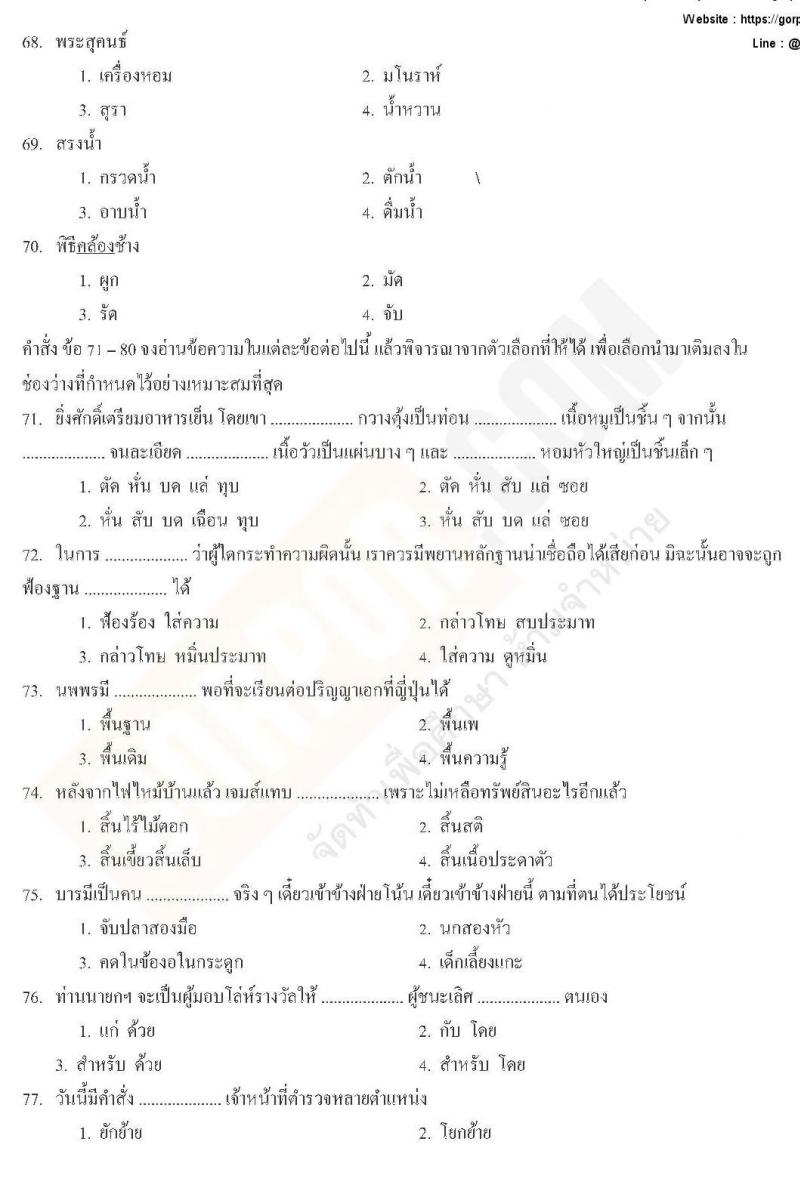 แนวข้อสอบภาค ก ท้องถิ่น ปี 2562 ชุดที่ 4