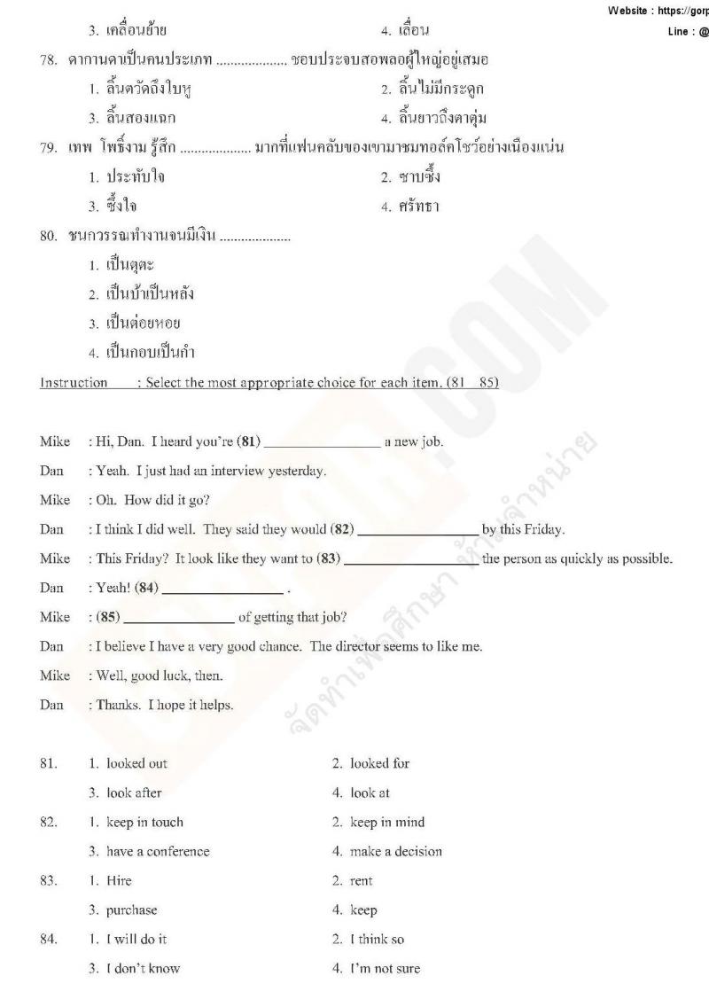 แนวข้อสอบภาค ก ท้องถิ่น ปี 2562 ชุดที่ 4