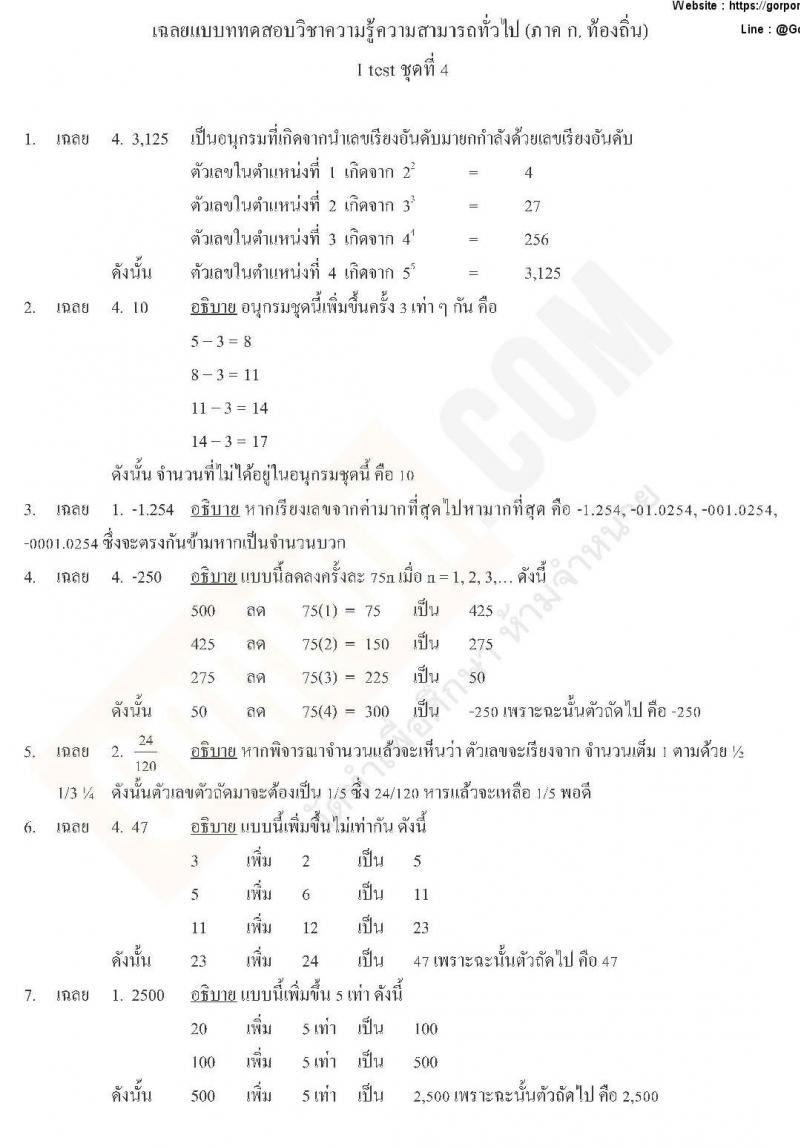 เฉลยแนวข้อสอบภาค ก ท้องถิ่น ปี 2562 ชุดที่ 4