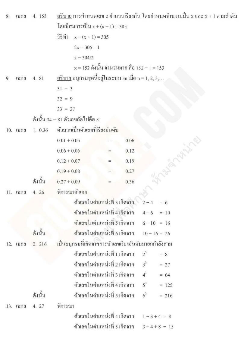 เฉลยแนวข้อสอบภาค ก ท้องถิ่น ปี 2562 ชุดที่ 4