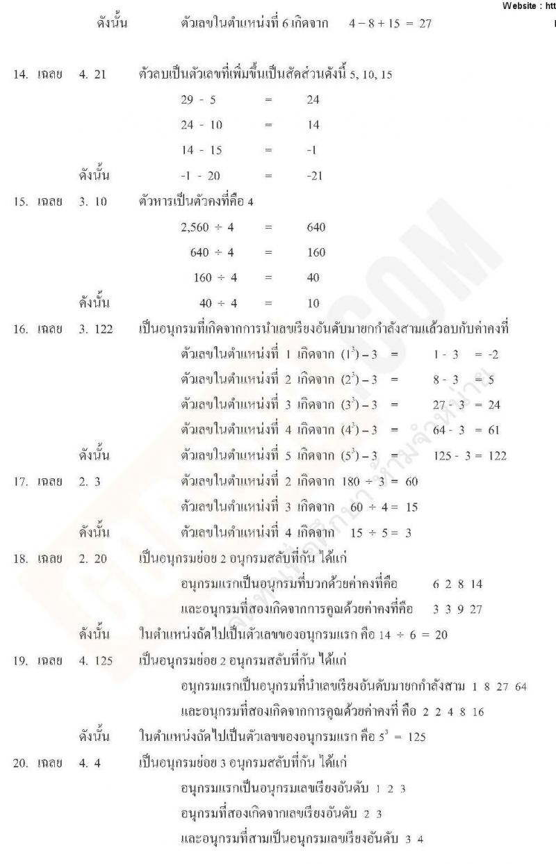 เฉลยแนวข้อสอบภาค ก ท้องถิ่น ปี 2562 ชุดที่ 4
