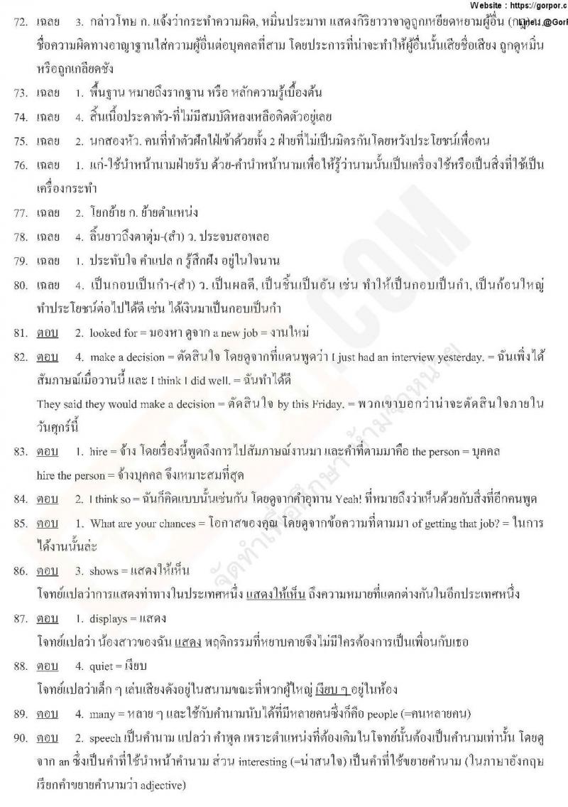 เฉลยแนวข้อสอบภาค ก ท้องถิ่น ปี 2562 ชุดที่ 4