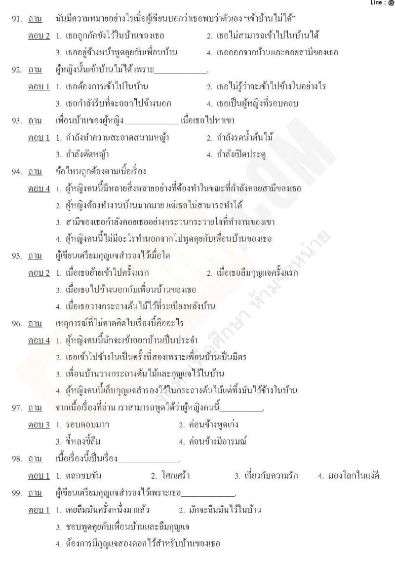 เฉลยแนวข้อสอบภาค ก ท้องถิ่น ปี 2562 ชุดที่ 4