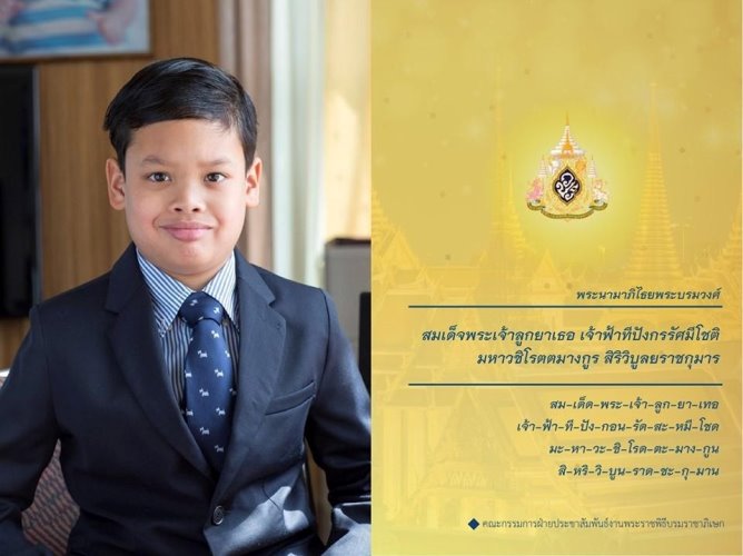 สมเด็จพระเจ้าลูกยาเธอ เจ้าฟ้าทีปังกรรัศมีโชติ มหาวชิโรตตมางกูร สิริวิบูลยราชกุมาร