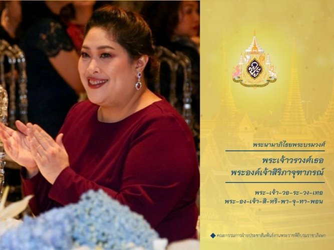 พระเจ้าวรวงค์เธอ พระองค์เจ้าสิริภาจุฑาภรณ์