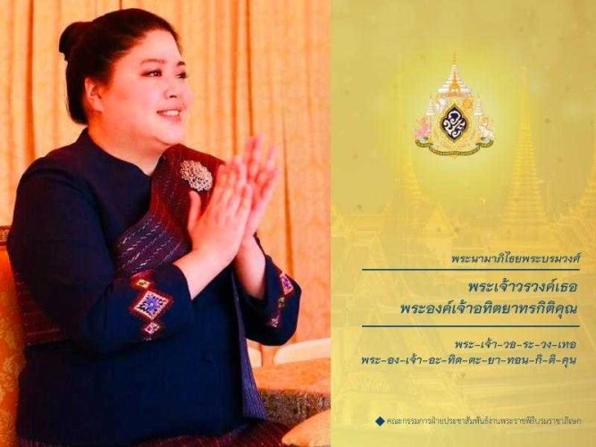 พระเจ้าวรวงค์เธอ พระองค์เจ้าอทิตยาทรกิติคุณ