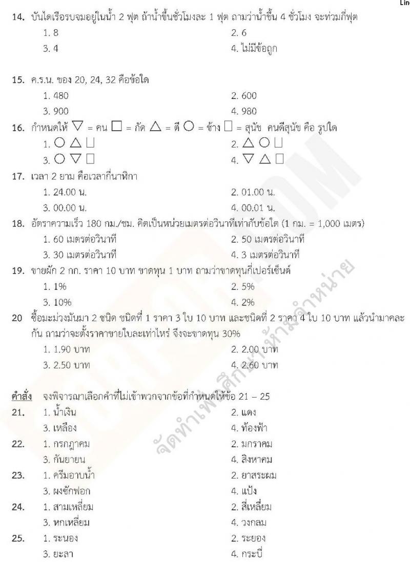 แนวข้อสอบภาค ก ท้องถิ่น ปี 2562 ชุดที่ 5