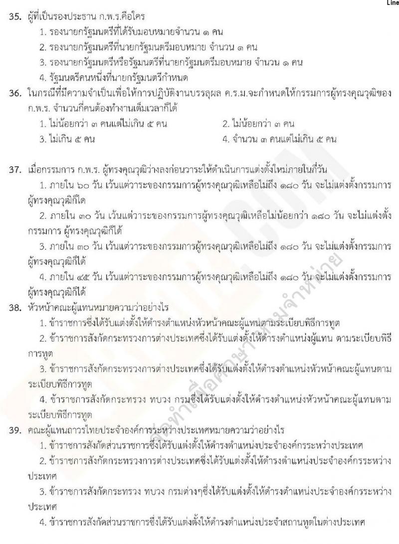 แนวข้อสอบภาค ก ท้องถิ่น ปี 2562 ชุดที่ 5