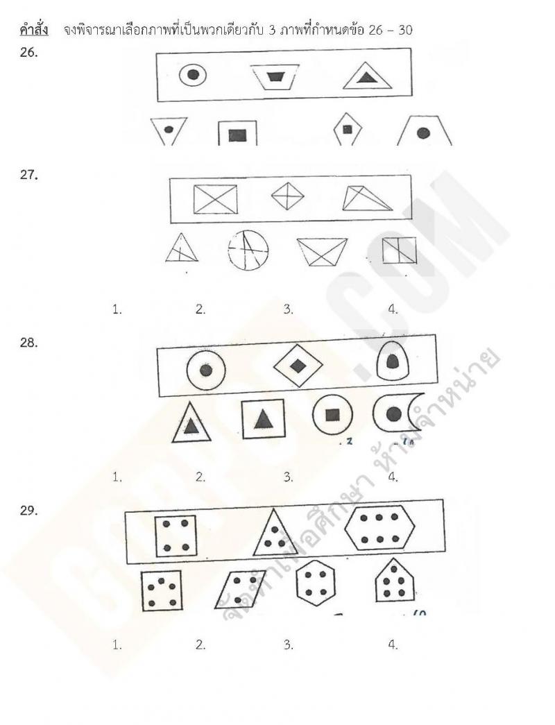 แนวข้อสอบภาค ก ท้องถิ่น ปี 2562 ชุดที่ 5