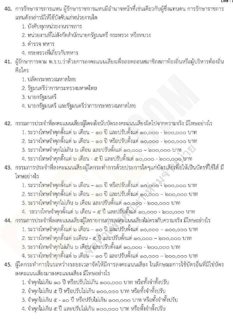 แนวข้อสอบภาค ก ท้องถิ่น ปี 2562 ชุดที่ 5