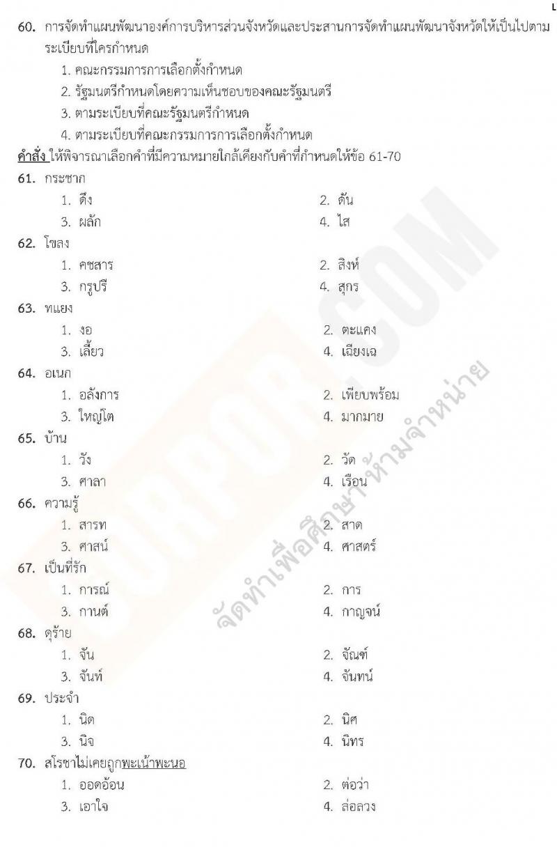 แนวข้อสอบภาค ก ท้องถิ่น ปี 2562 ชุดที่ 5