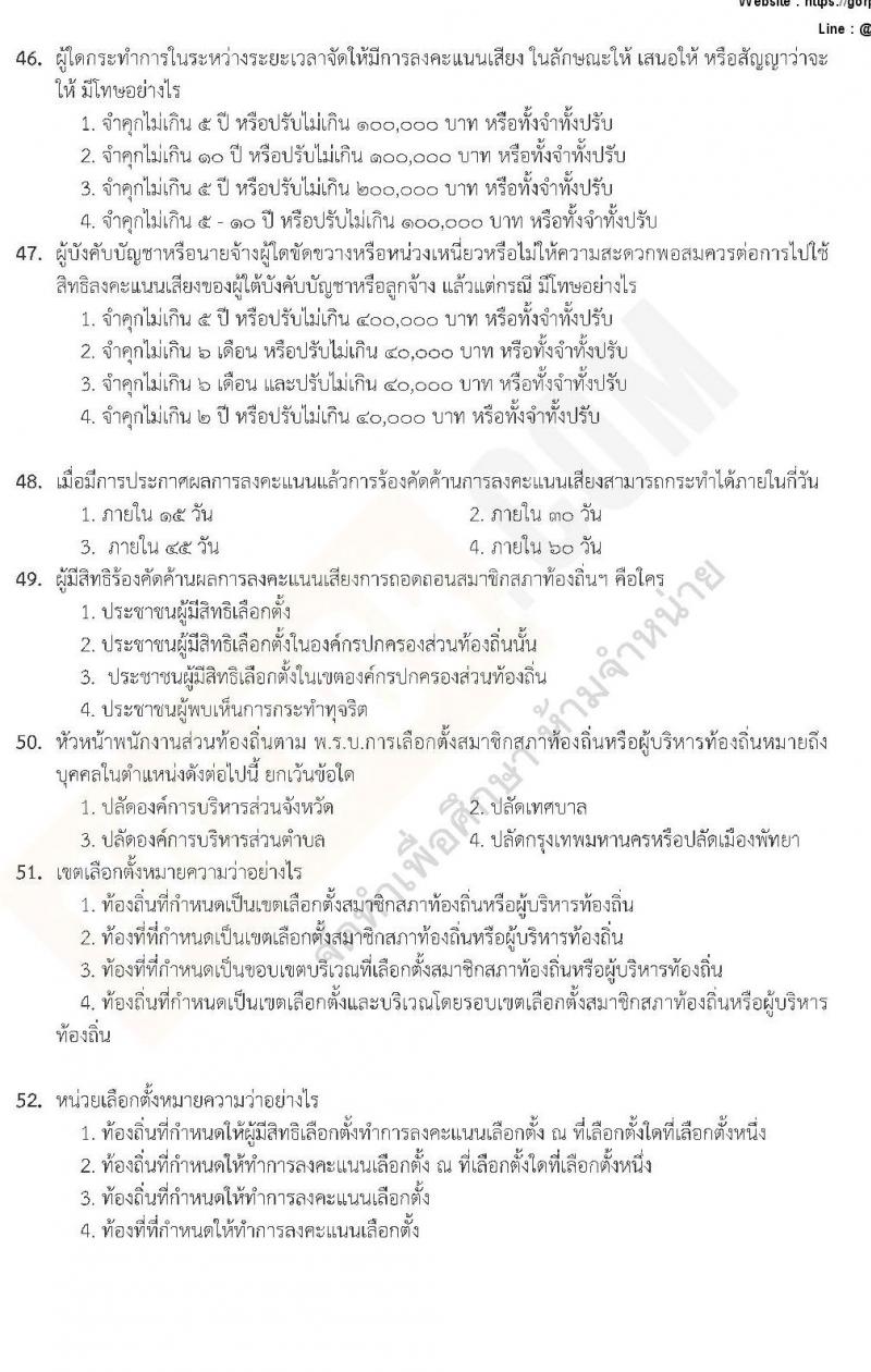 แนวข้อสอบภาค ก ท้องถิ่น ปี 2562 ชุดที่ 5