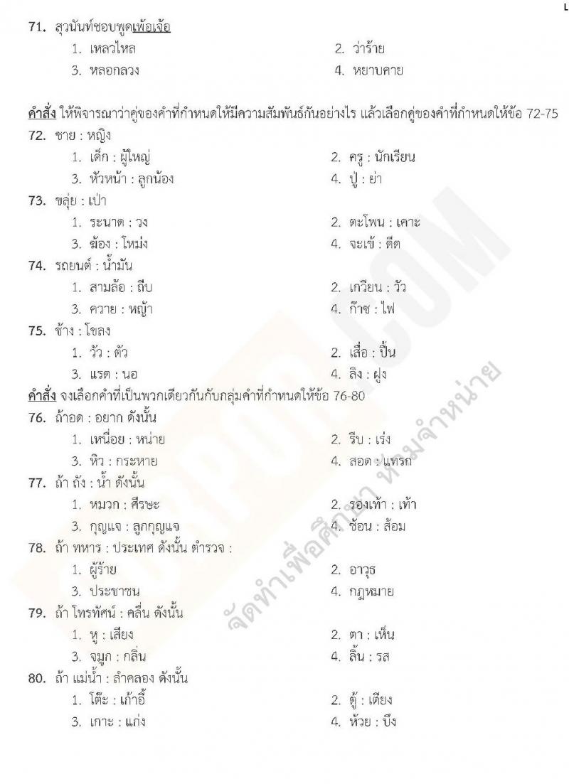 แนวข้อสอบภาค ก ท้องถิ่น ปี 2562 ชุดที่ 5