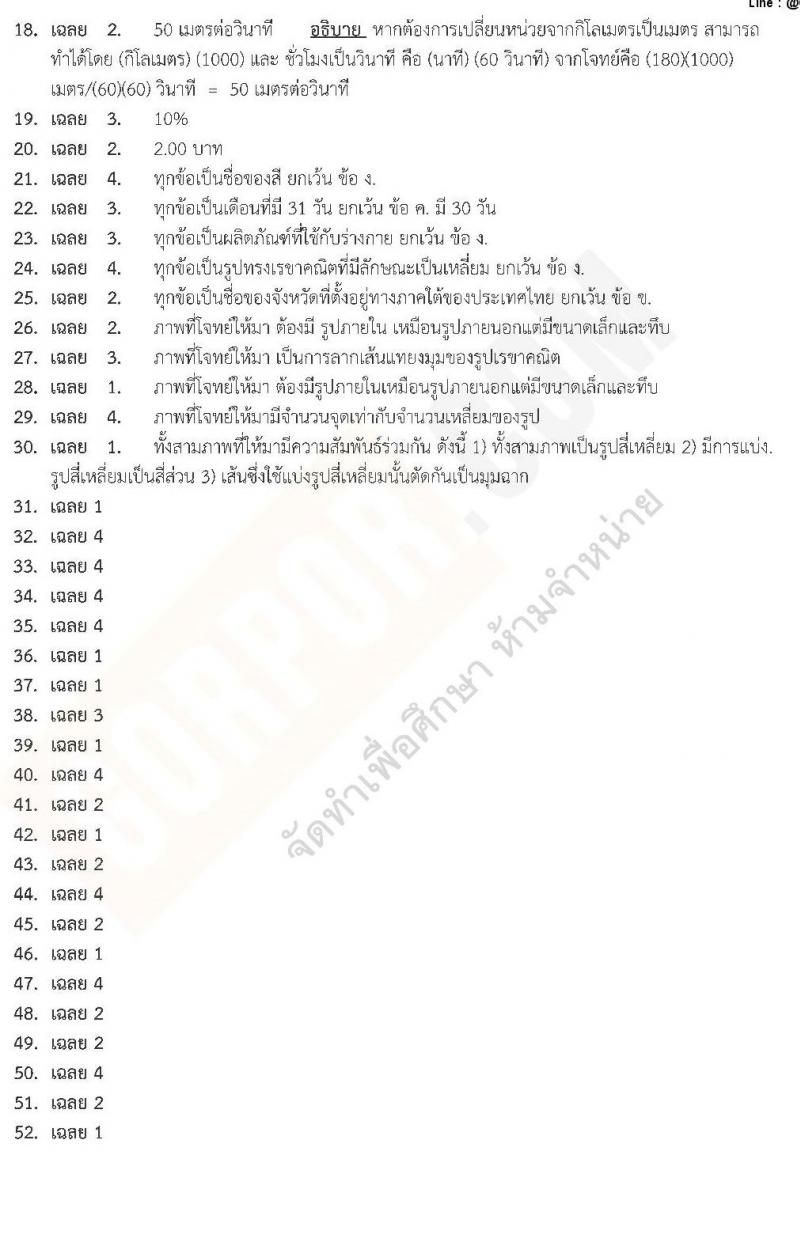 แนวข้อสอบภาค ก ท้องถิ่น ปี 2562 ชุดที่ 5