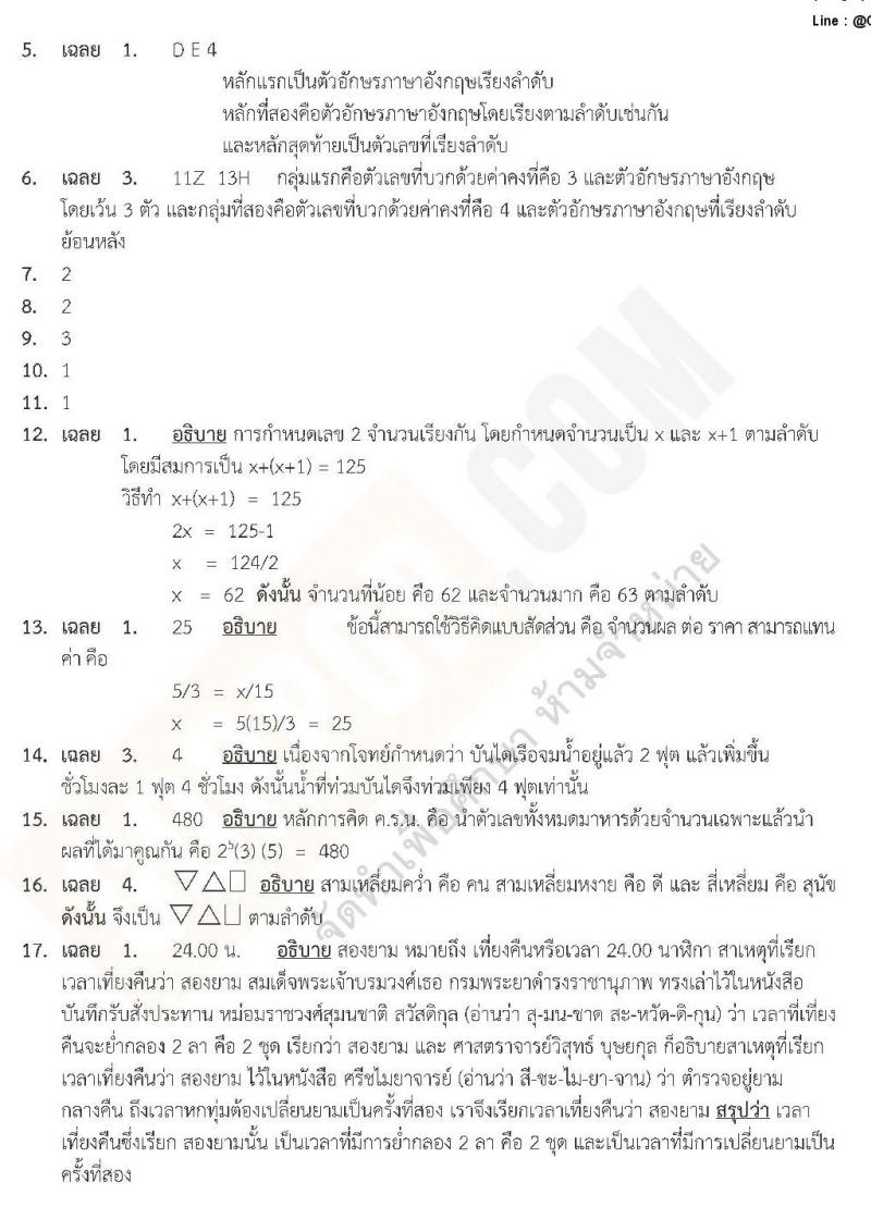 แนวข้อสอบภาค ก ท้องถิ่น ปี 2562 ชุดที่ 5