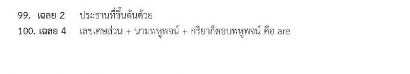 แนวข้อสอบภาค ก ท้องถิ่น ปี 2562 ชุดที่ 5