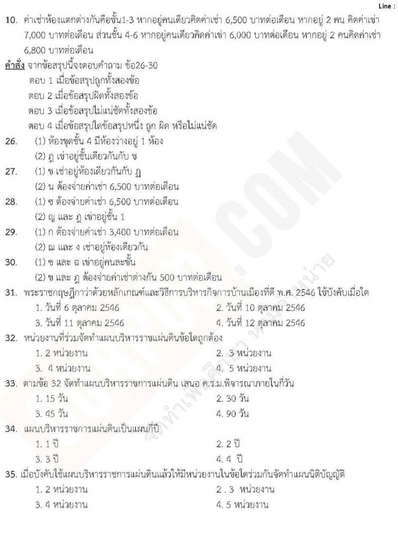 แนวข้อสอบภาค ก ท้องถิ่น ปี 2562 ชุดที่ 6