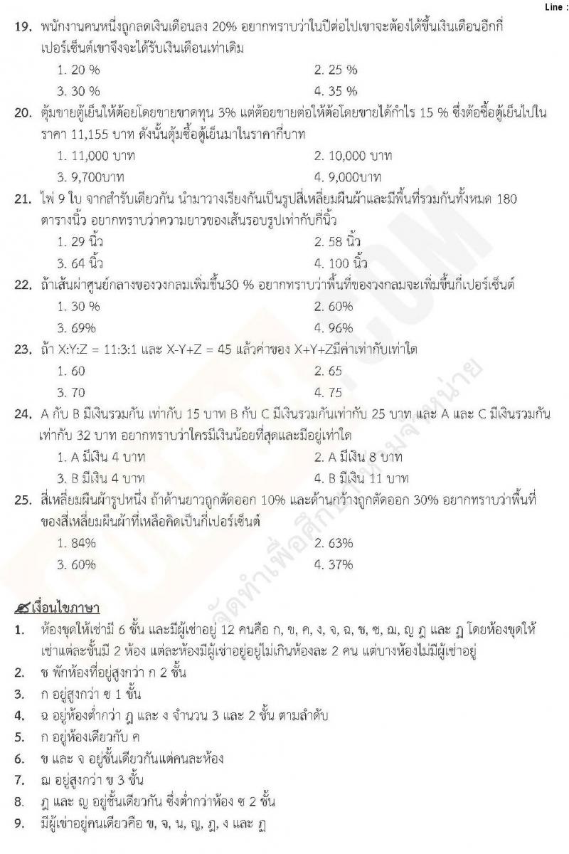 แนวข้อสอบภาค ก ท้องถิ่น ปี 2562 ชุดที่ 6