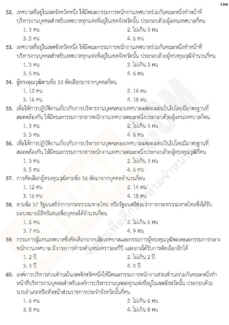 แนวข้อสอบภาค ก ท้องถิ่น ปี 2562 ชุดที่ 6