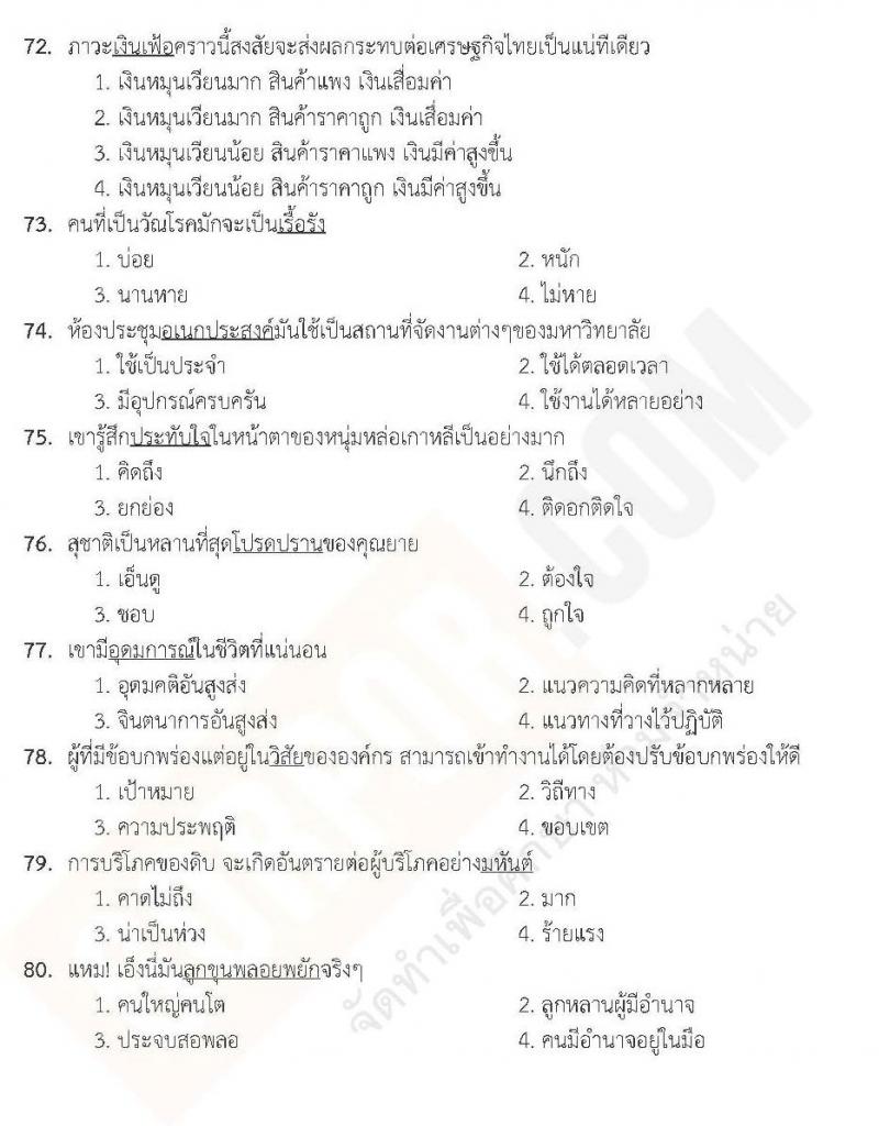 แนวข้อสอบภาค ก ท้องถิ่น ปี 2562 ชุดที่ 6