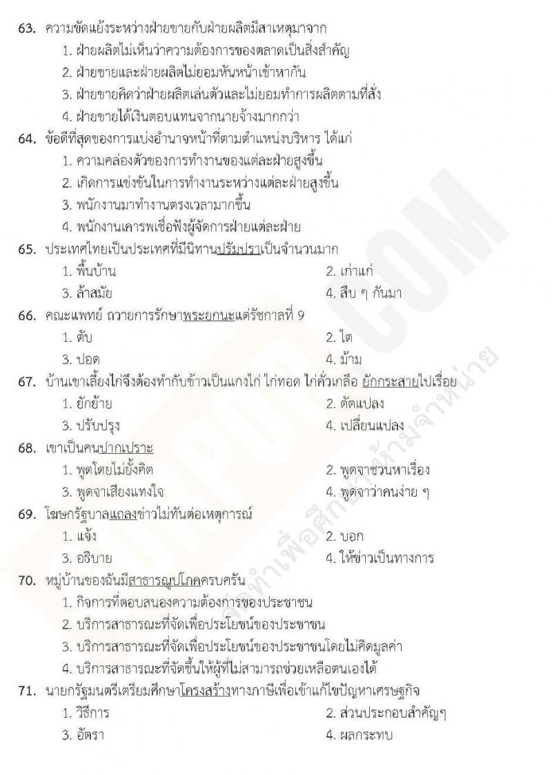 แนวข้อสอบภาค ก ท้องถิ่น ปี 2562 ชุดที่ 6