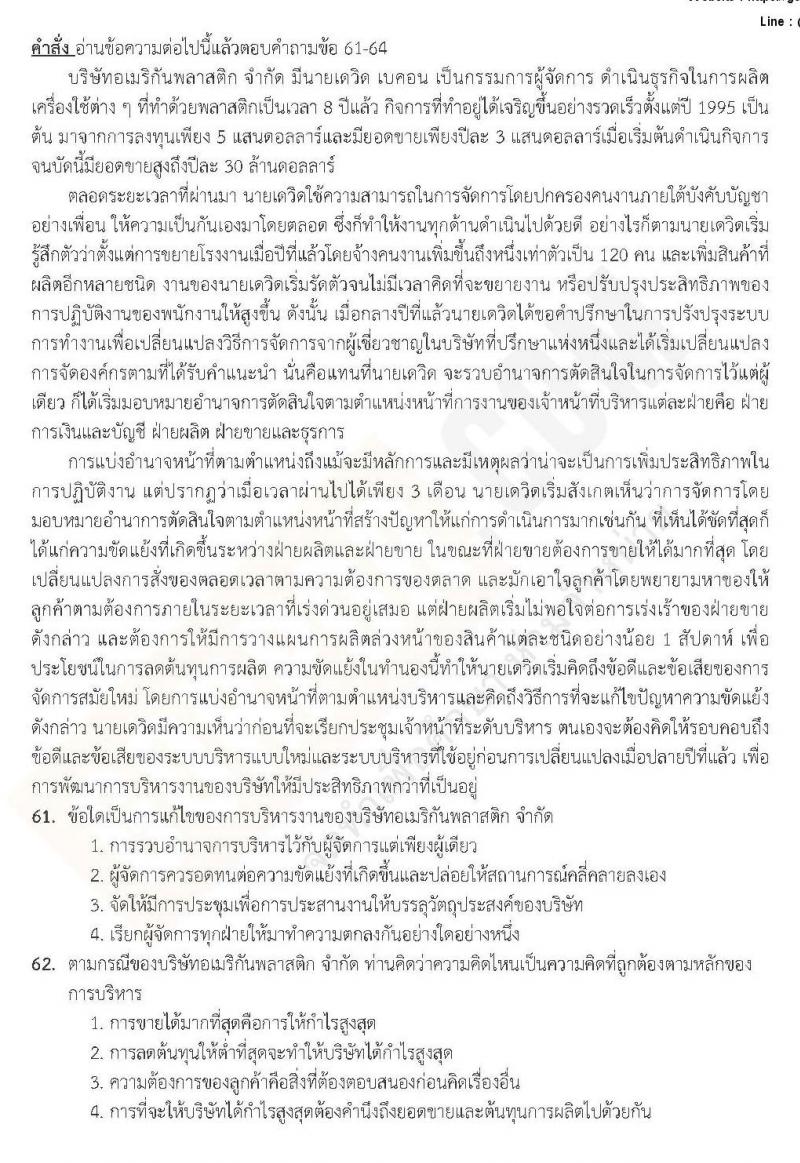 แนวข้อสอบภาค ก ท้องถิ่น ปี 2562 ชุดที่ 6