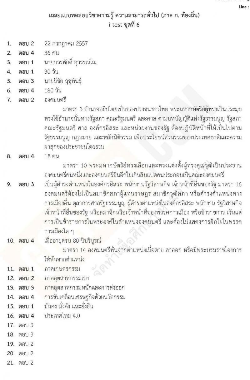 แนวข้อสอบภาค ก ท้องถิ่น ปี 2562 ชุดที่ 6