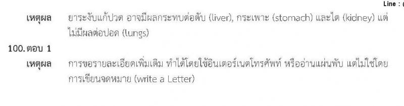 แนวข้อสอบภาค ก ท้องถิ่น ปี 2562 ชุดที่ 6