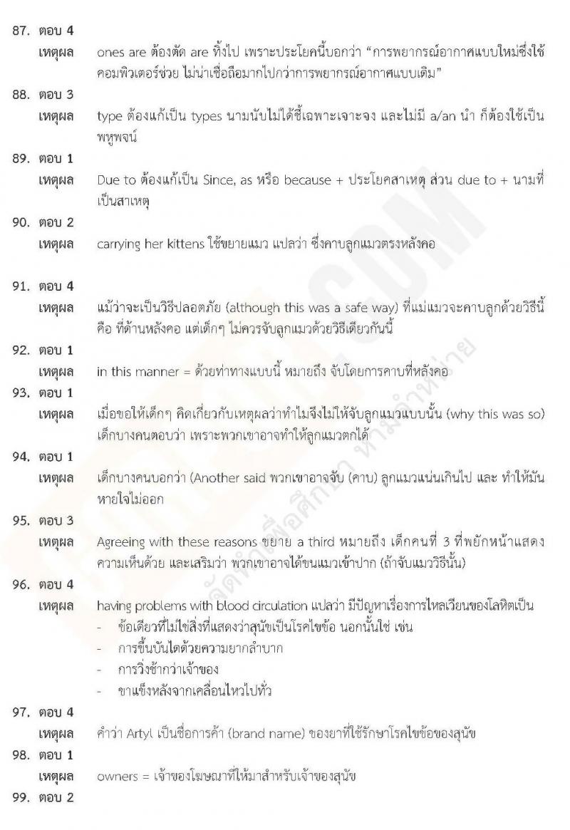 แนวข้อสอบภาค ก ท้องถิ่น ปี 2562 ชุดที่ 6