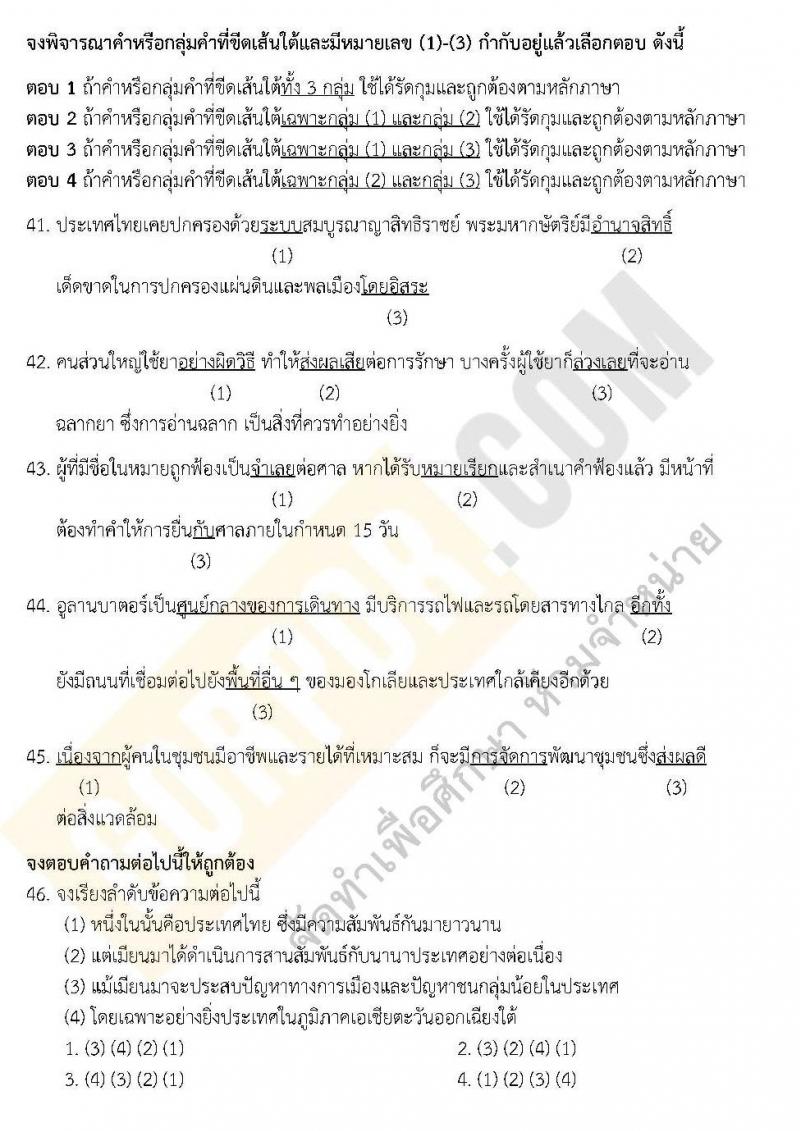 แนวข้อสอบภาค ก ชุด 8